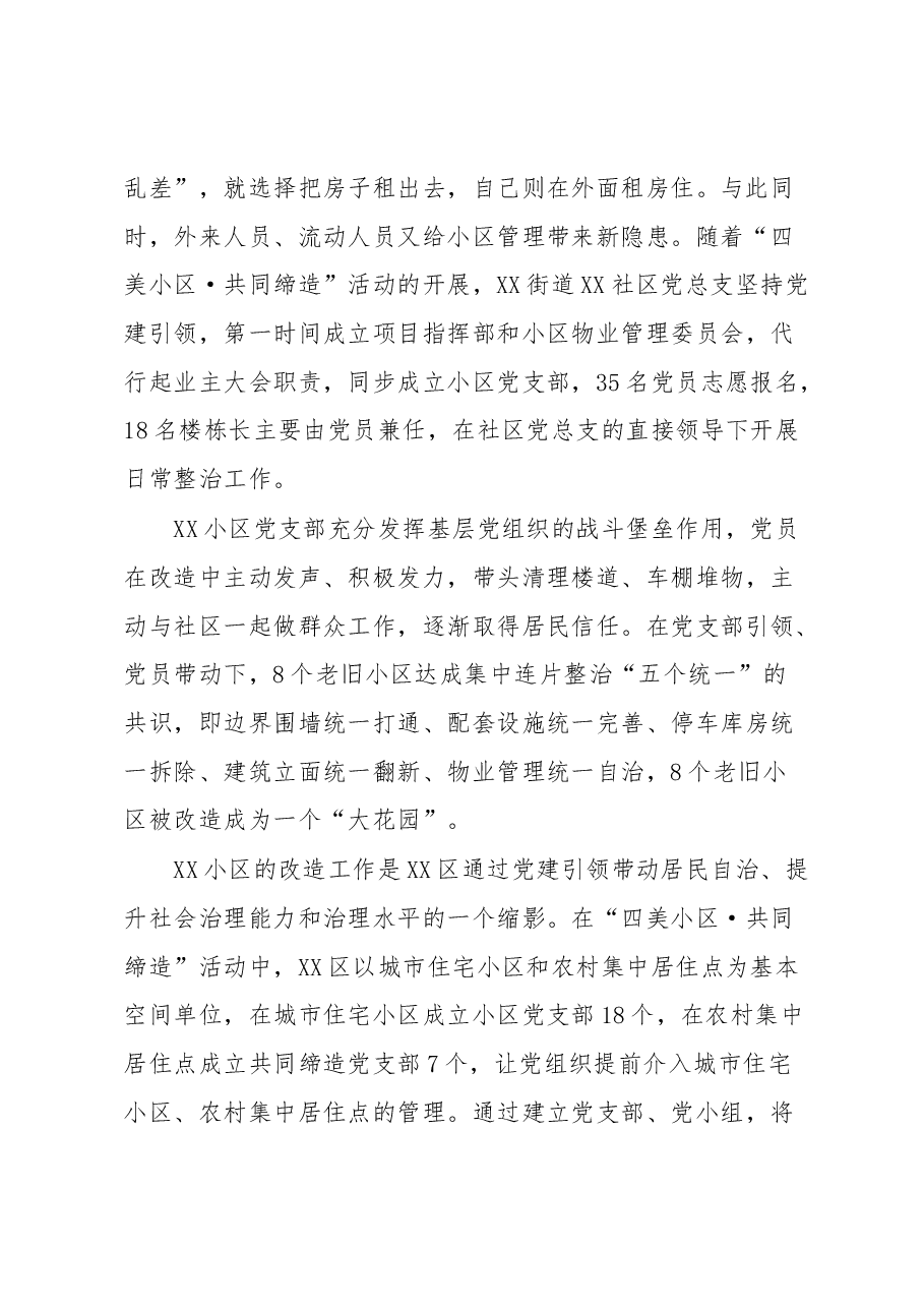 党建赋能“共同缔造”机制推动基层治理工作报告.docx,第2页预览