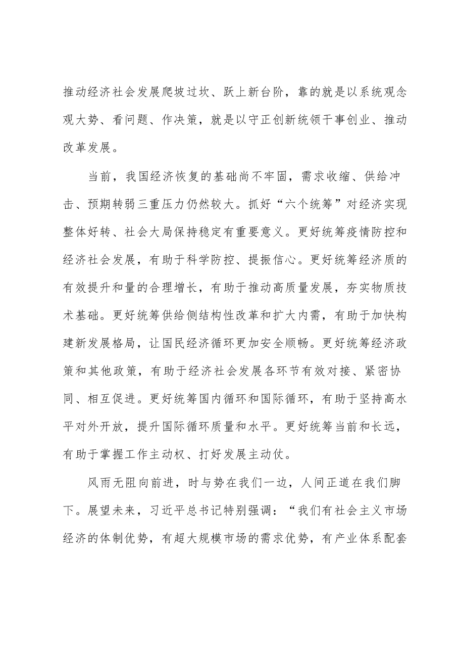 7篇形成共促高质量发展的合力系列评论汇编.docx,第3页预览