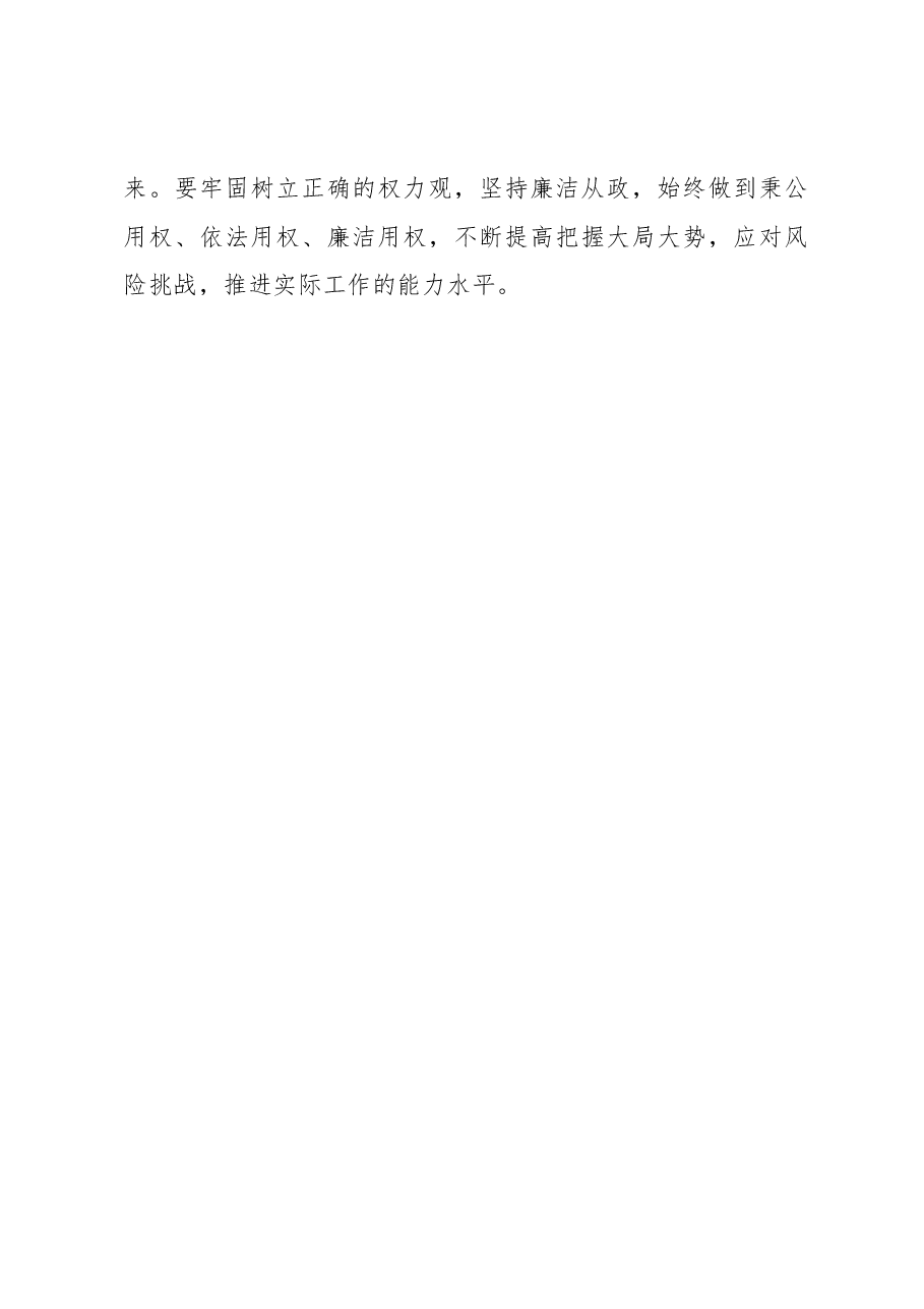 XX院长在五四青年节座谈会上的讲话提纲.docx,第4页预览