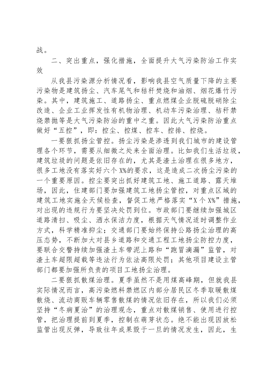 在全县大气污染治理专项行动动员会上的讲话.docx,第3页预览