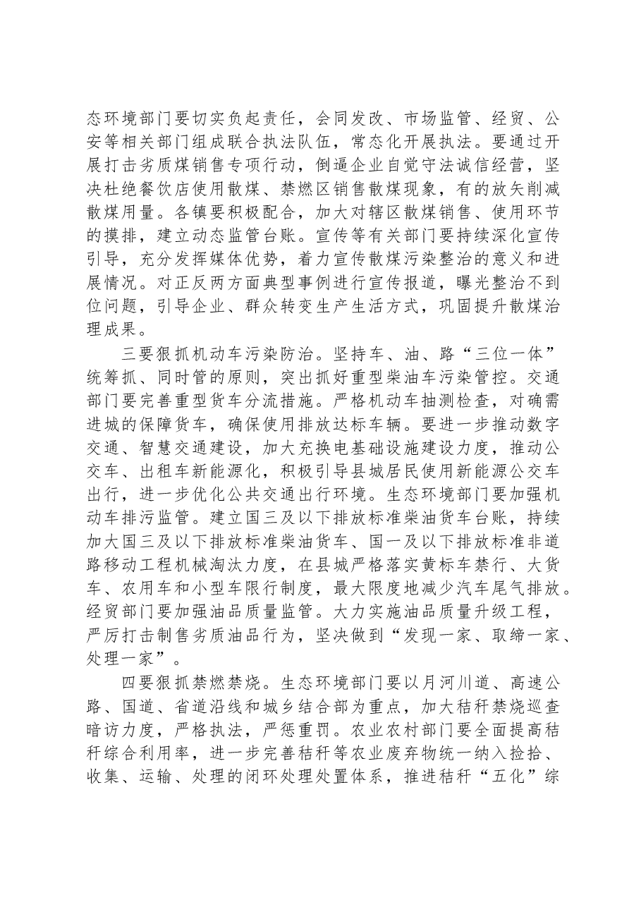 在全县大气污染治理专项行动动员会上的讲话.docx,第4页预览