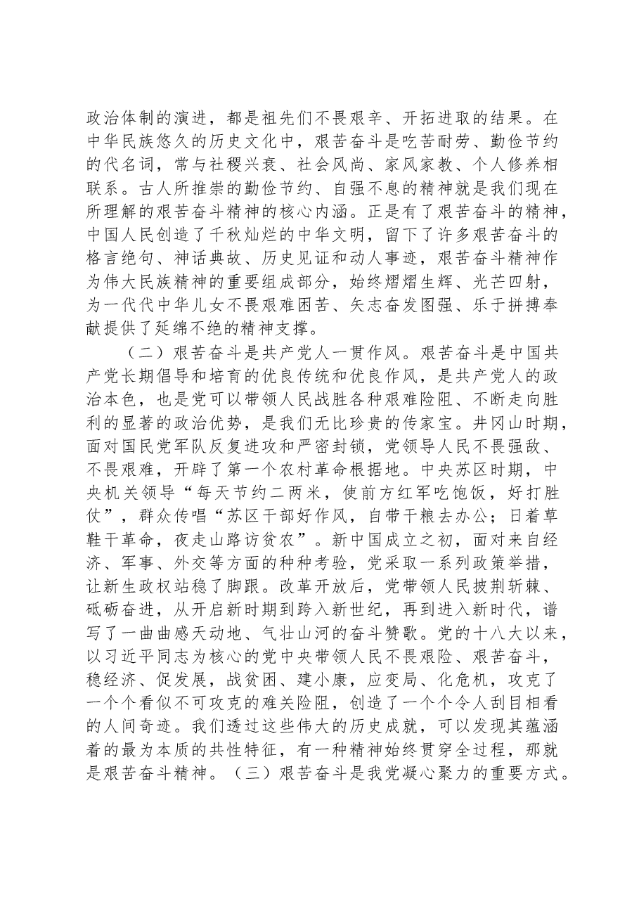 党课讲稿:共产党员要发扬艰苦奋斗精神.docx,第4页预览