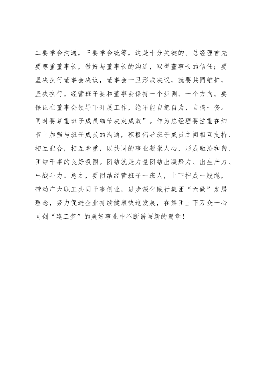 董事长在总经理履新时的讲话.docx,第3页预览