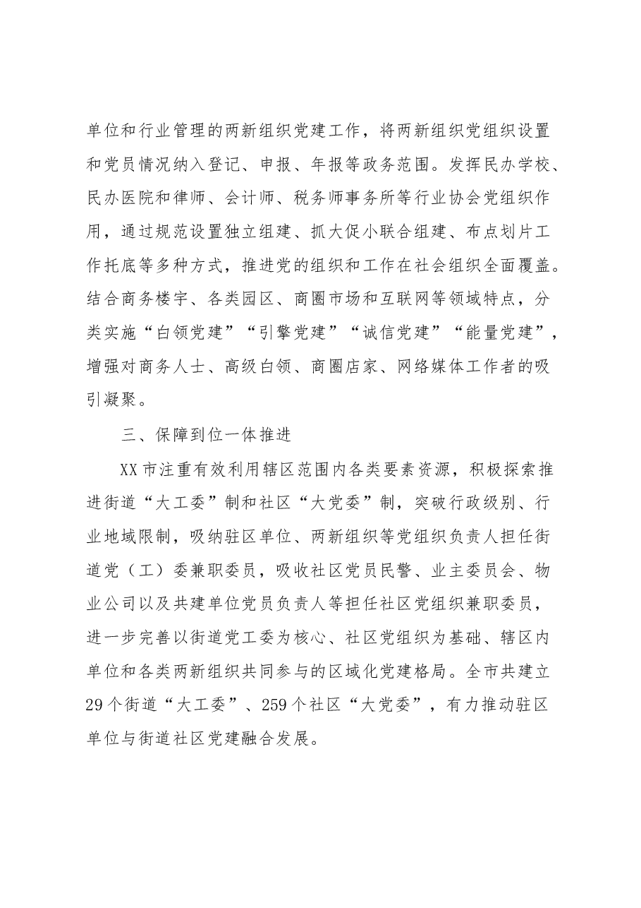 XX党建引领“红色物业”推动基层治理工作报告.docx,第4页预览