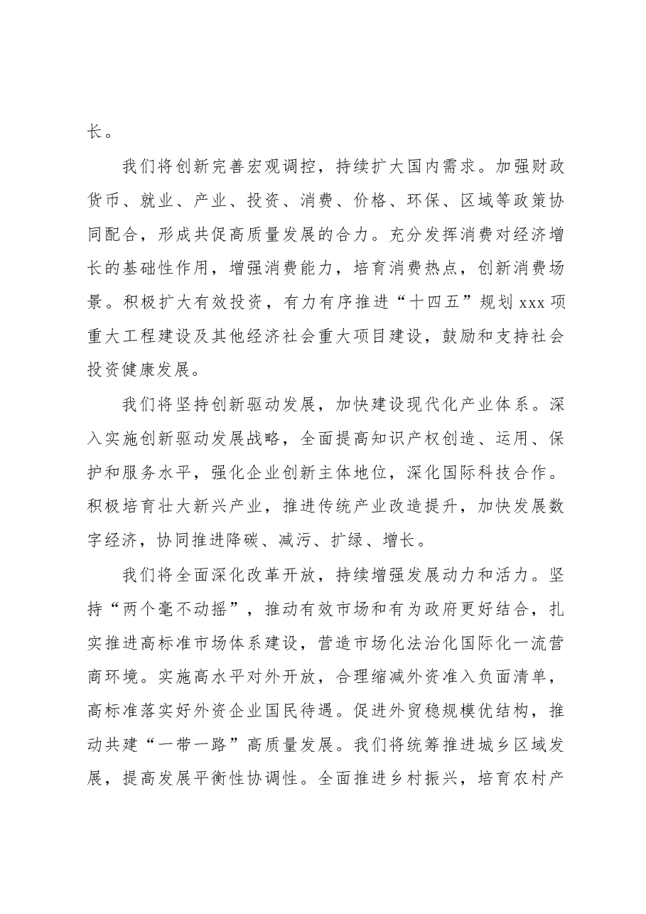 (4篇)在中国发展高层论坛上的主题讲话汇编.docx,第4页预览