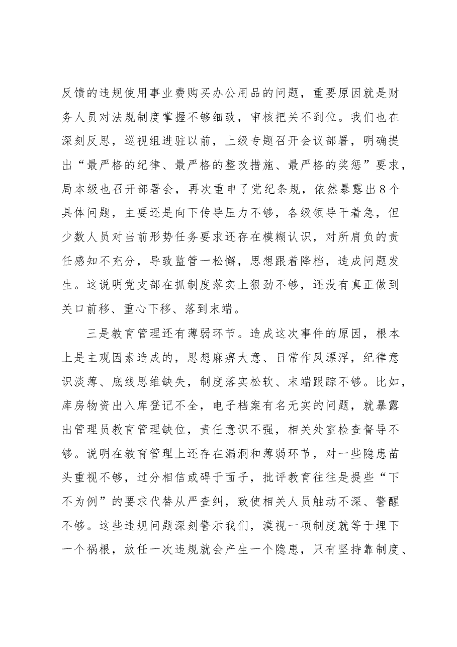 关于巡视反馈问题的检查.docx,第3页预览