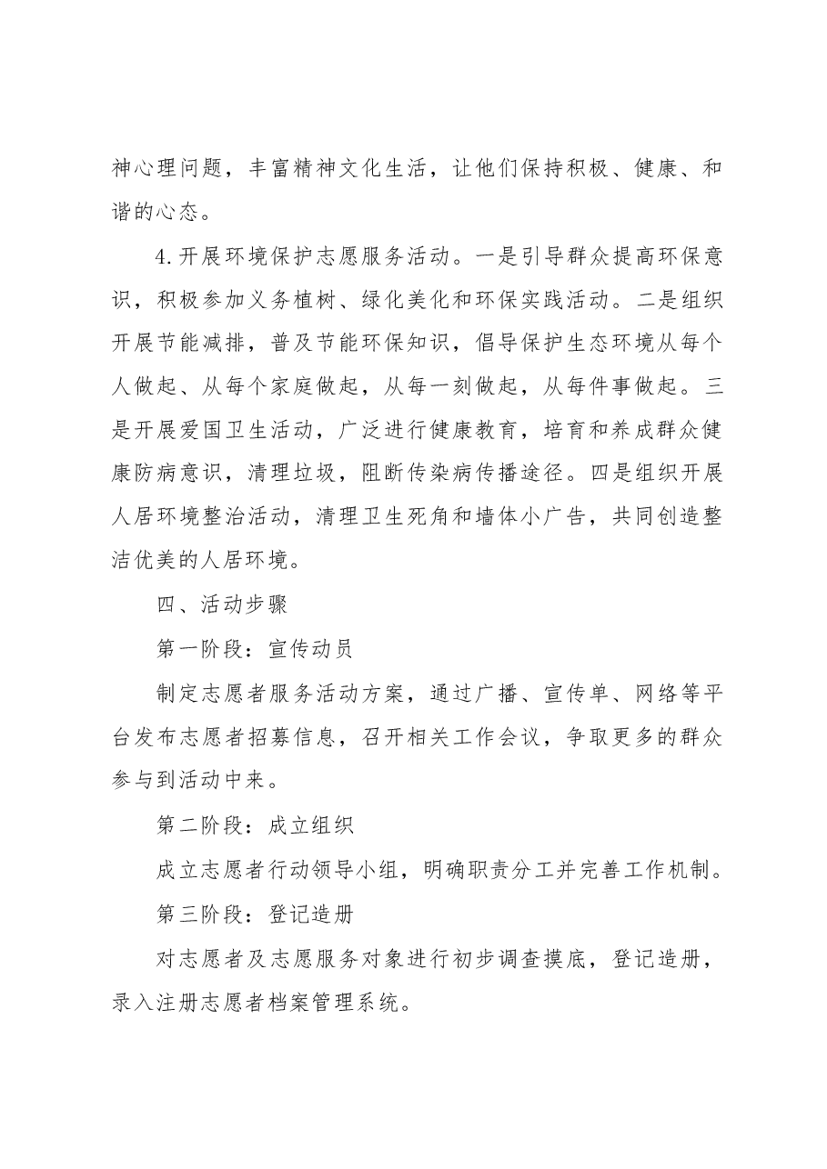 XX镇志愿服务活动实施方案.docx,第4页预览
