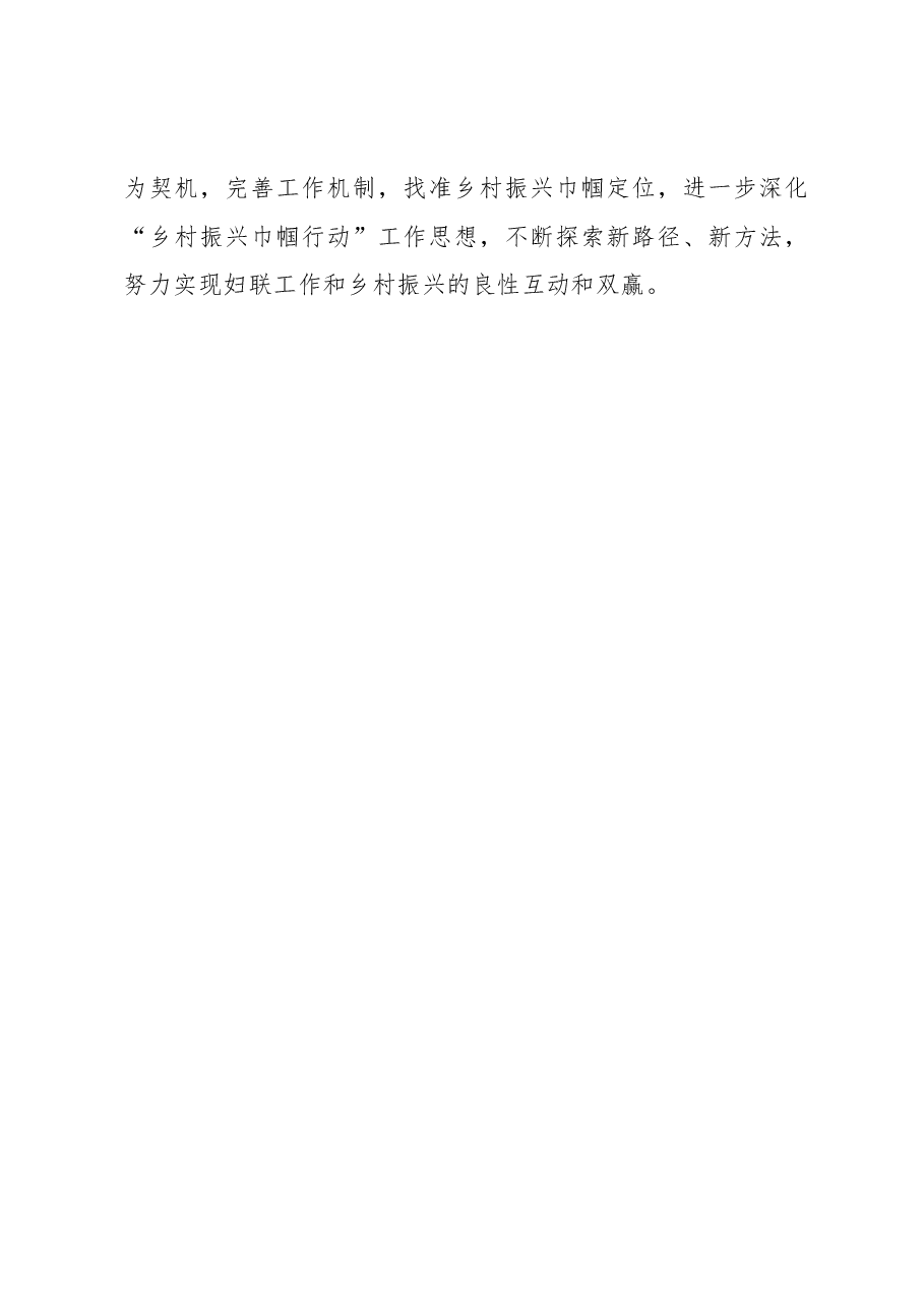 在合力推进巩固拓展脱贫攻坚成果同乡村振兴有效衔接工作电视电话会议上的发言.docx,第4页预览