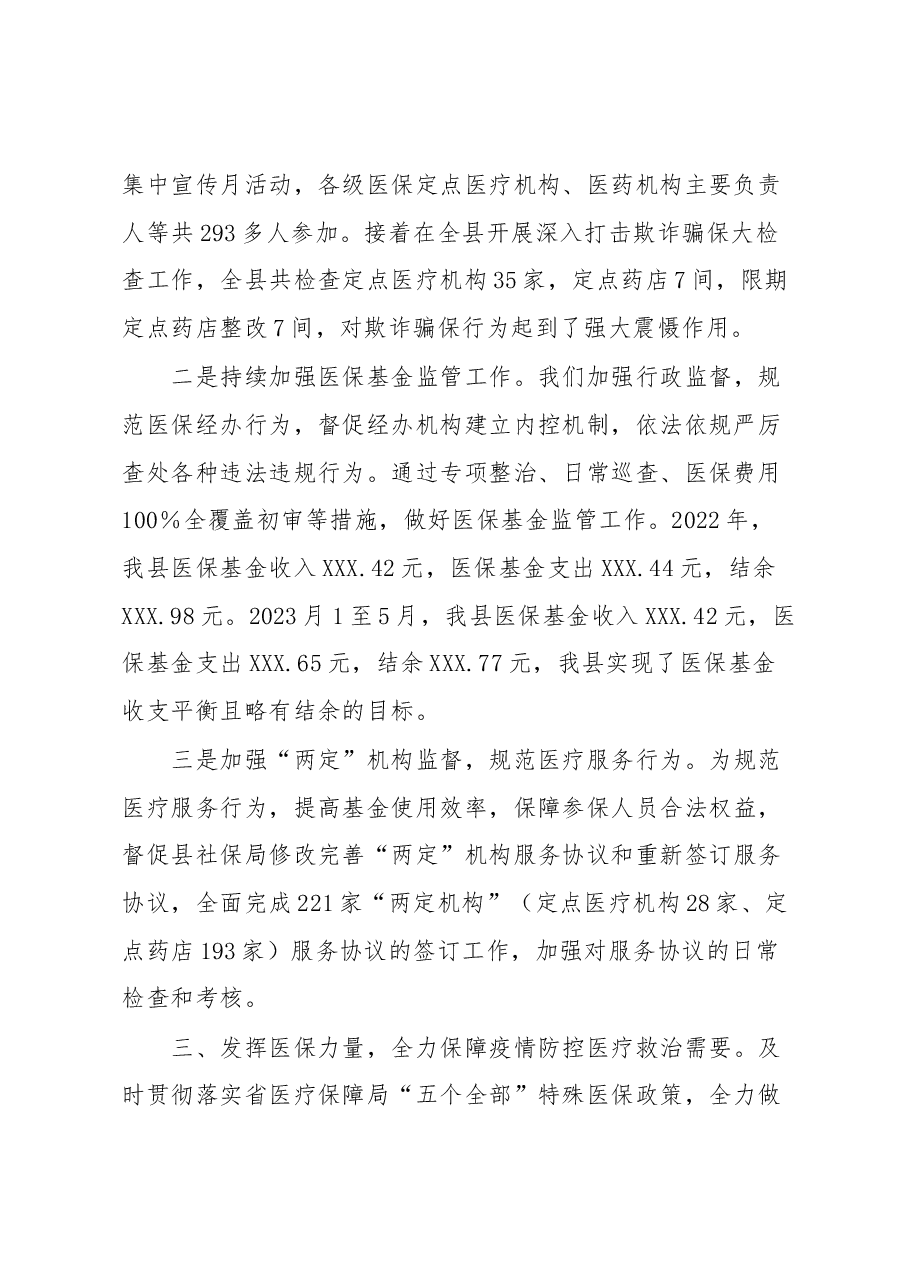 XX县关于医疗保障工作有关情况的报告.docx,第2页预览