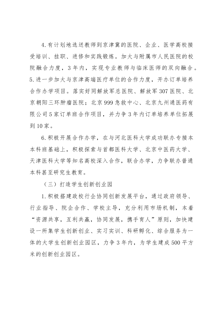 关于落实市“创新之城”建设三年行动计划方案.docx,第3页预览