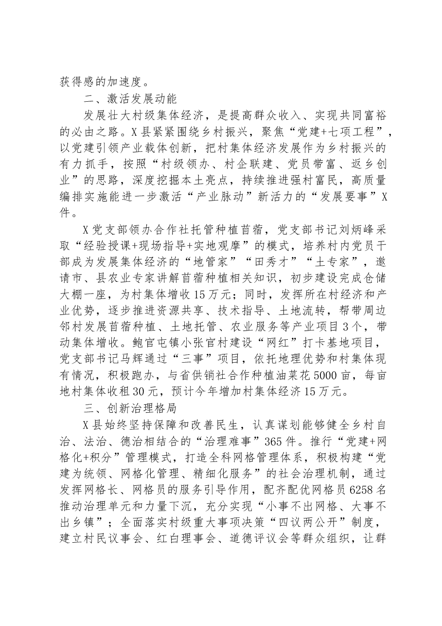 县开展“三事一清单+履职促振兴”活动情况汇报.docx,第2页预览