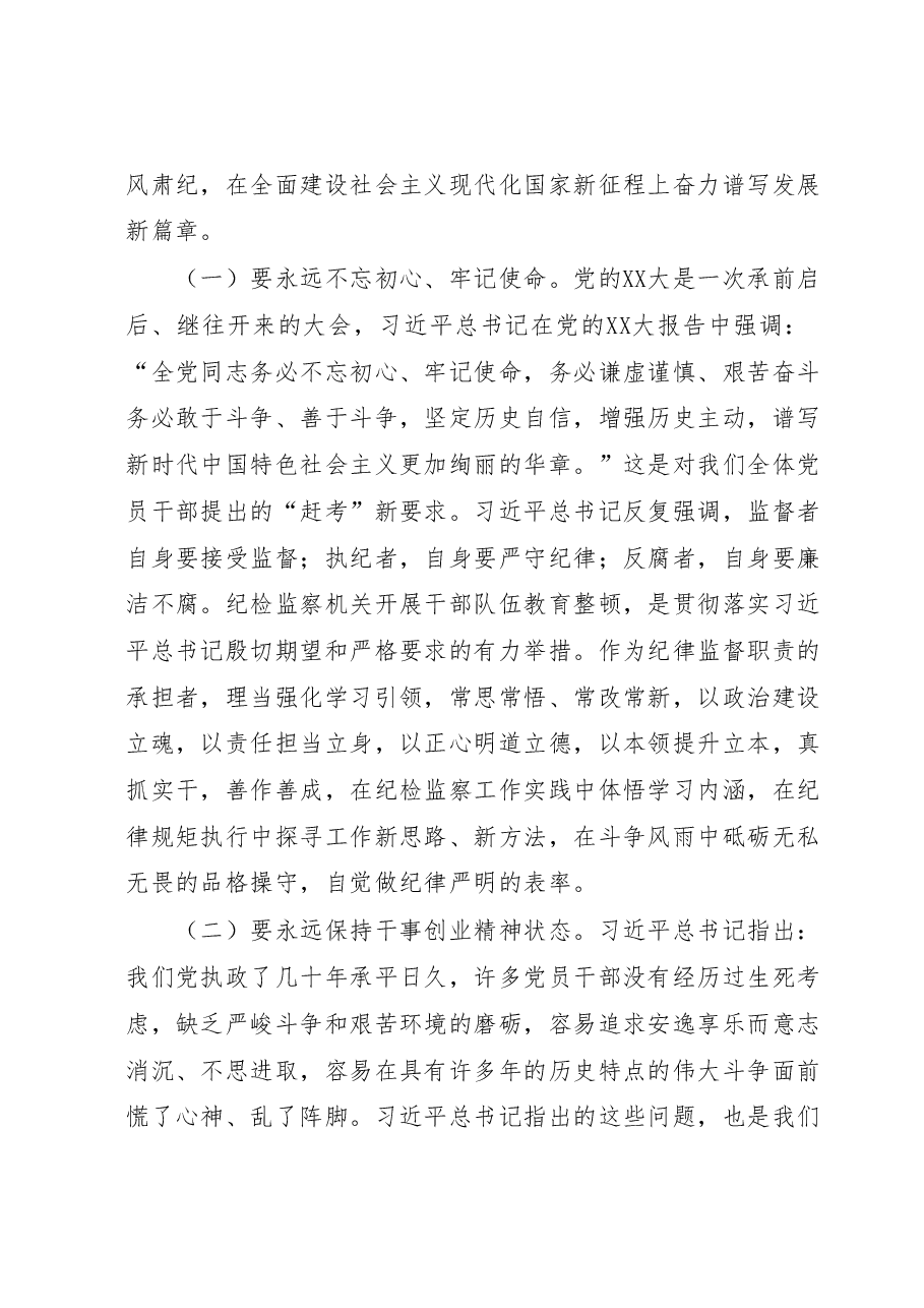 廉政党课:借纪检监察干部队伍教育整顿之力塑清正廉洁之风.docx,第2页预览