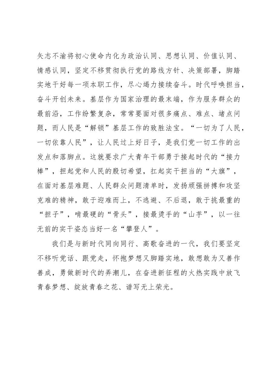 参加青干班理论培训交流发言.docx,第4页预览