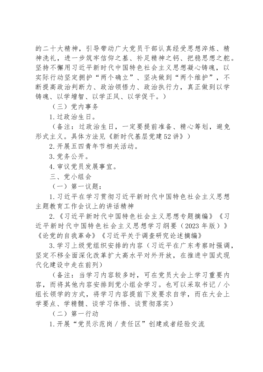 2023年5月“三会一课”方案参考主题.docx,第4页预览