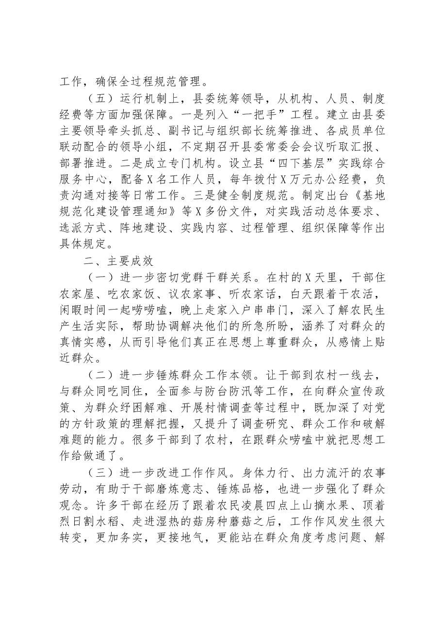 某县大力推行“下基层”实践活动经验交流材料.docx,第3页预览