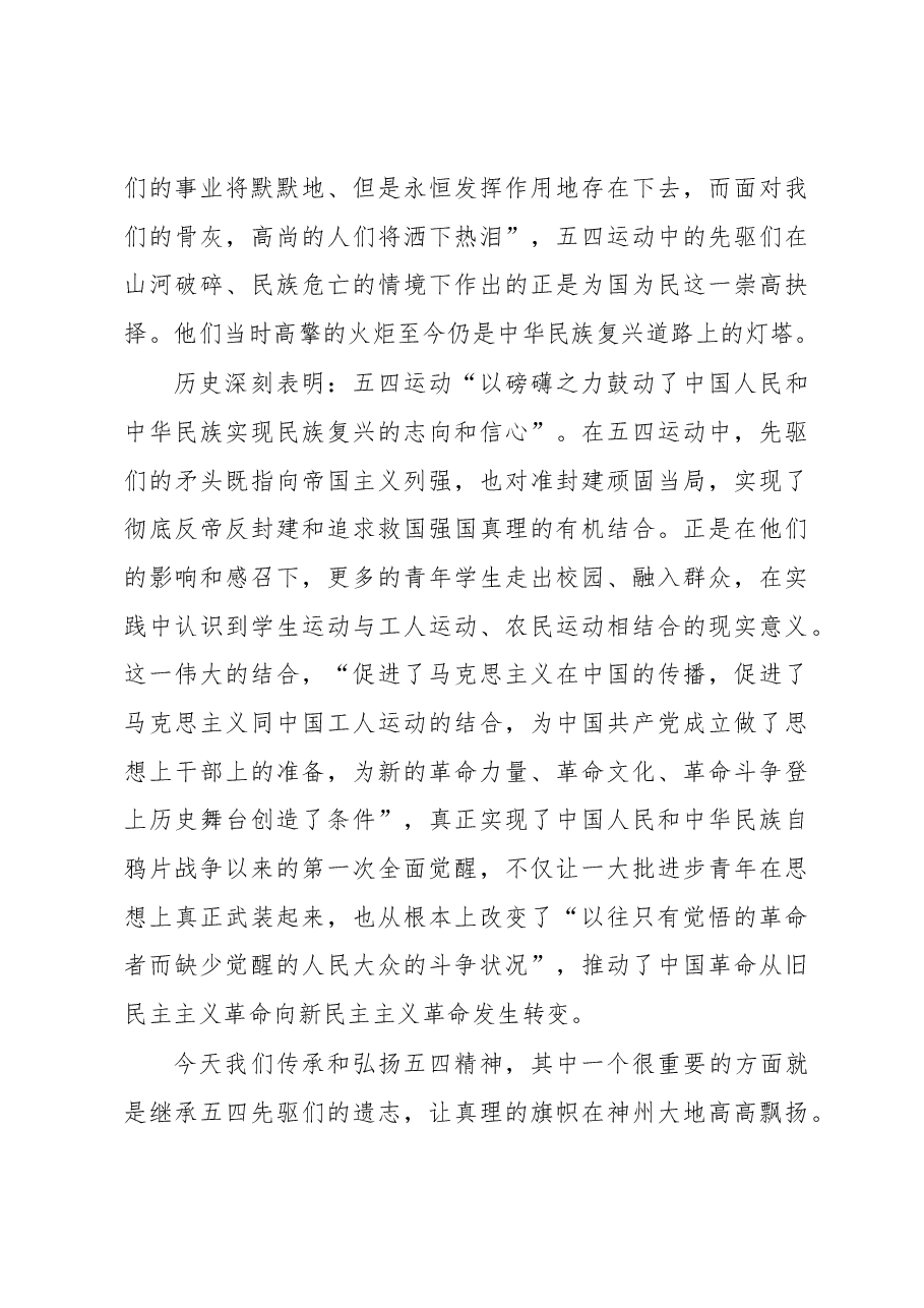 党课讲稿:在知行合一中传承五四精神.docx,第4页预览