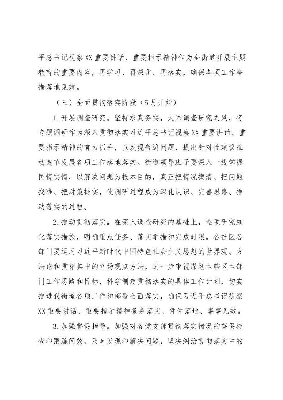 XX街道学习宣传贯彻视察XX重要讲话指示精神工作方案.docx,第4页预览
