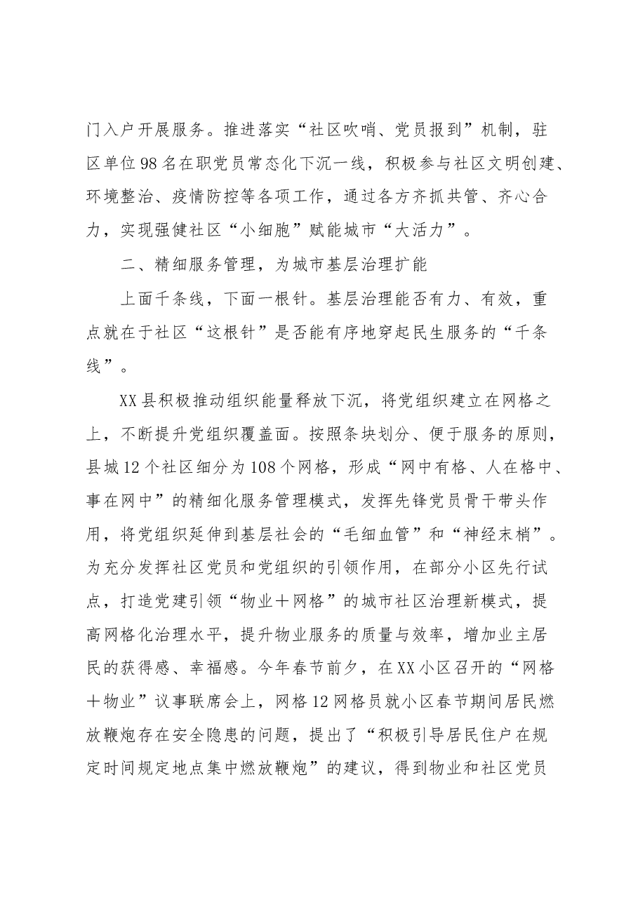 党建引领精细管理推动基层组织建设工作汇报.docx,第2页预览
