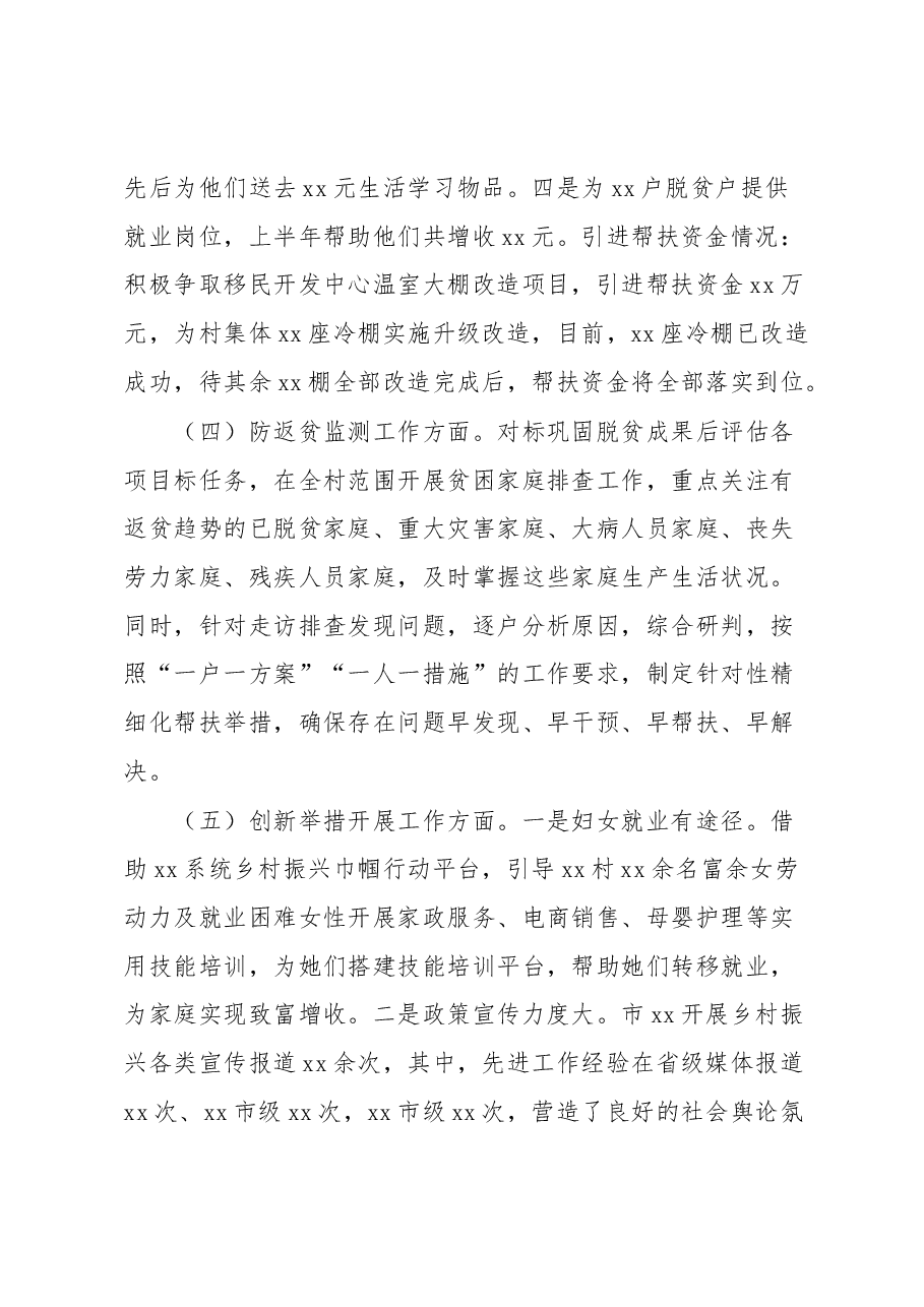 xx局驻村帮扶第一季度工作汇报.docx,第3页预览