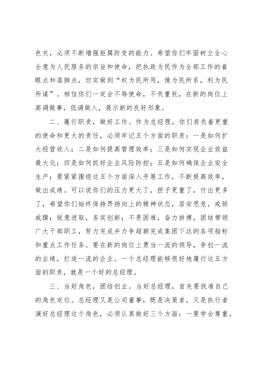 董事长在总经理履新时的讲话.docx,第2页预览
