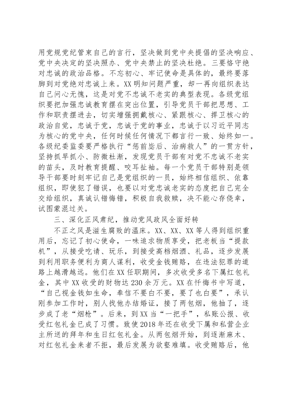 市委书记在全市警示教育大会上的讲话.docx,第4页预览