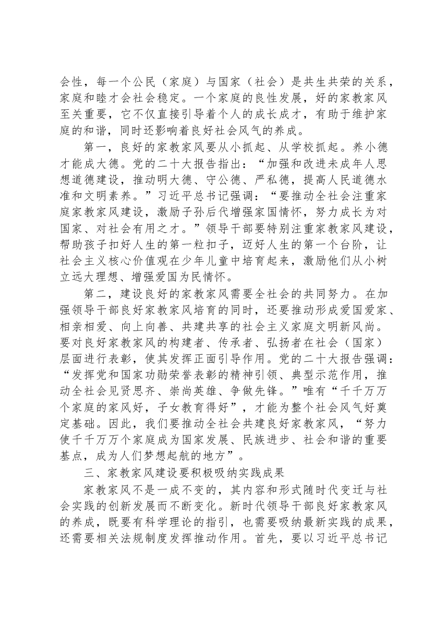 微党课:领导干部要以身作则涵养良好家风.docx,第3页预览