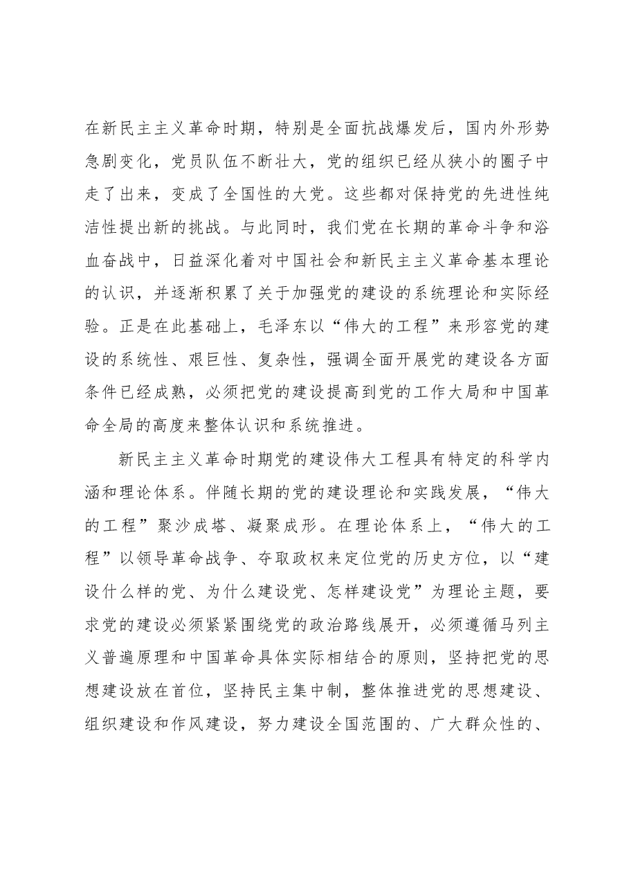 党课:深刻把握新时代党的建设总要求.docx,第3页预览