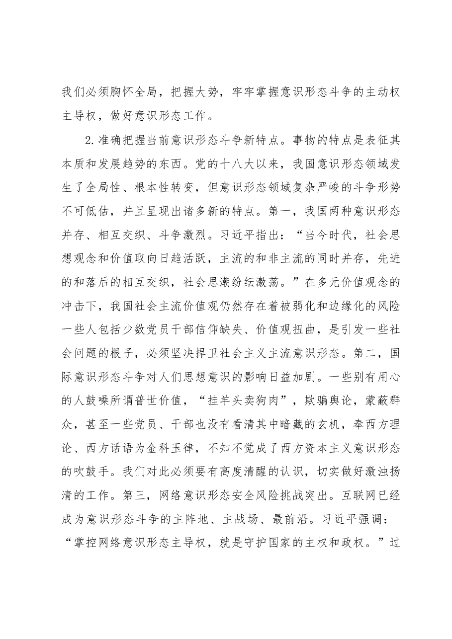二十大党课:意识形态工作.docx,第3页预览