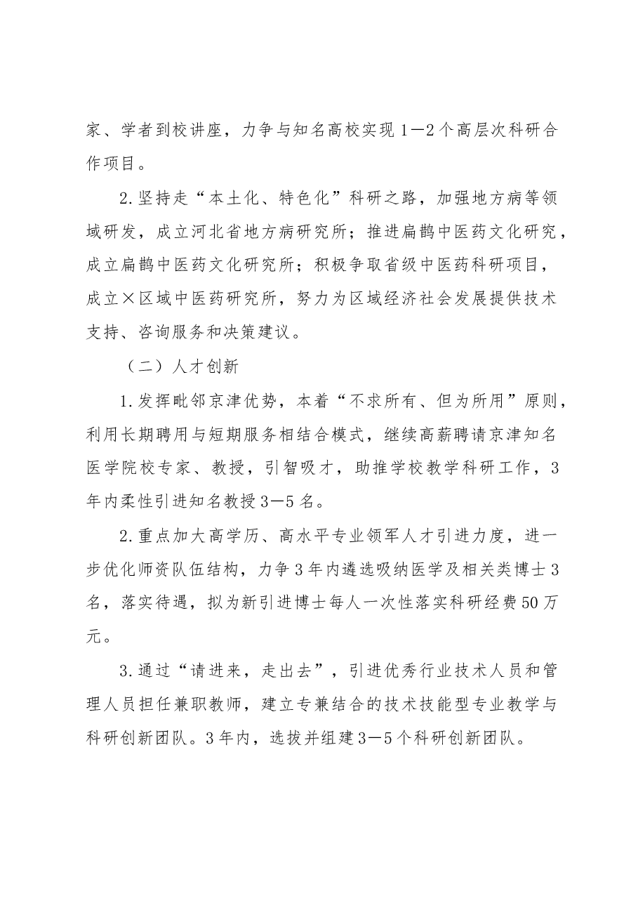 关于落实市“创新之城”建设三年行动计划方案.docx,第2页预览
