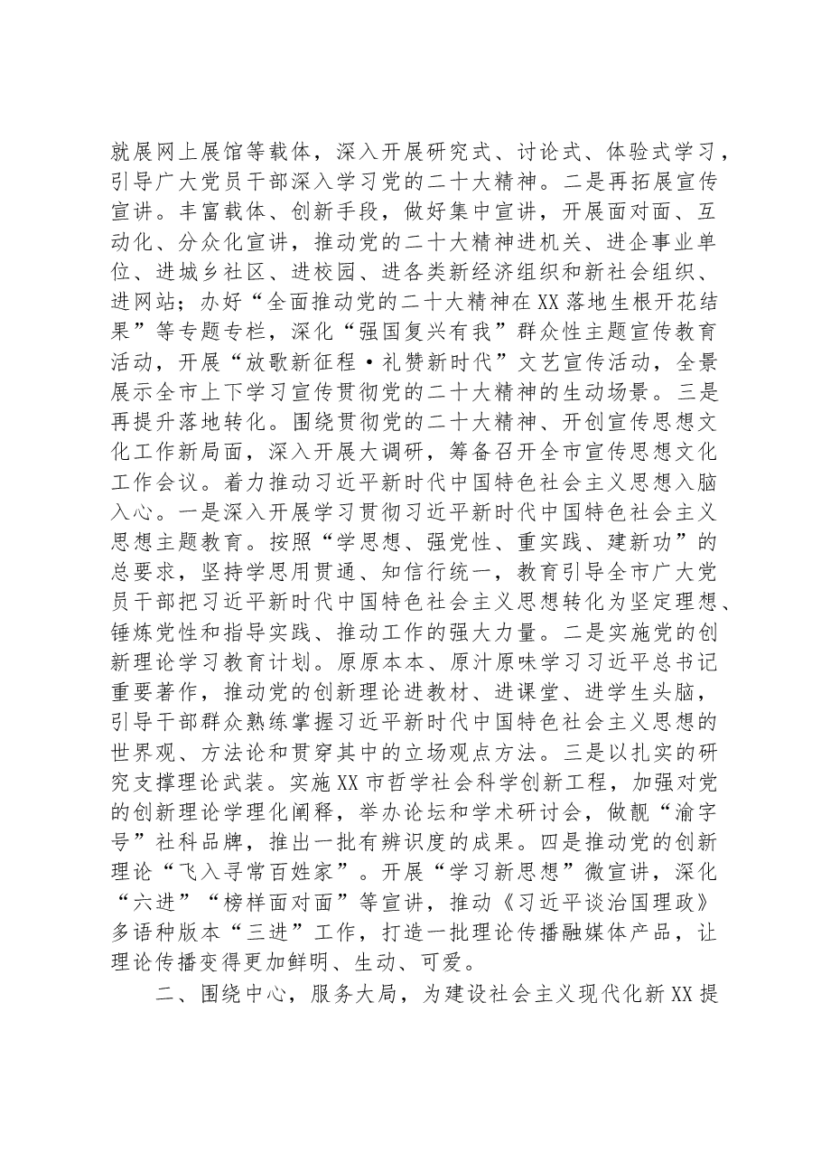 宣传部长在市委理论学习中心组读书班上的发言.docx,第2页预览