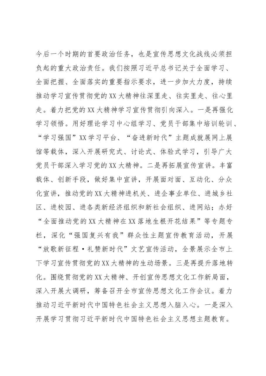 宣传部长在市委理论学习中心组读书班上的发言1.docx,第2页预览