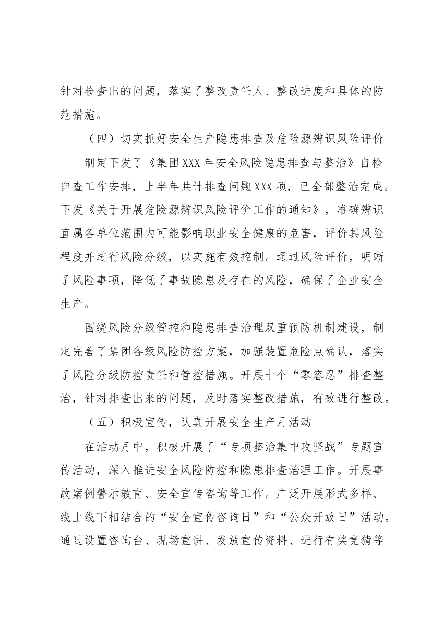 在企业上半年安全委员会会议上的讲话报告.docx,第3页预览