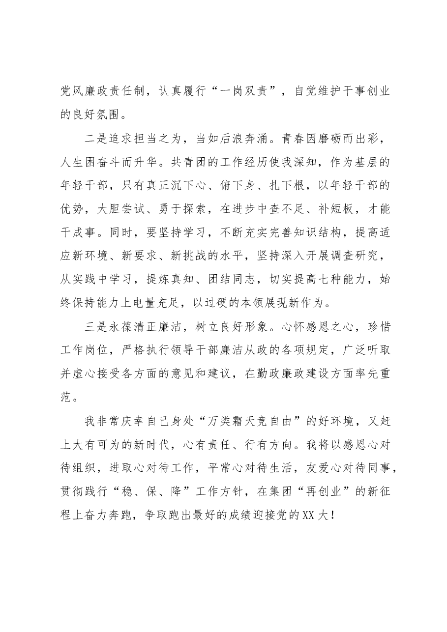 集团新提任中层干部任前谈话会上的表态发言.docx,第2页预览
