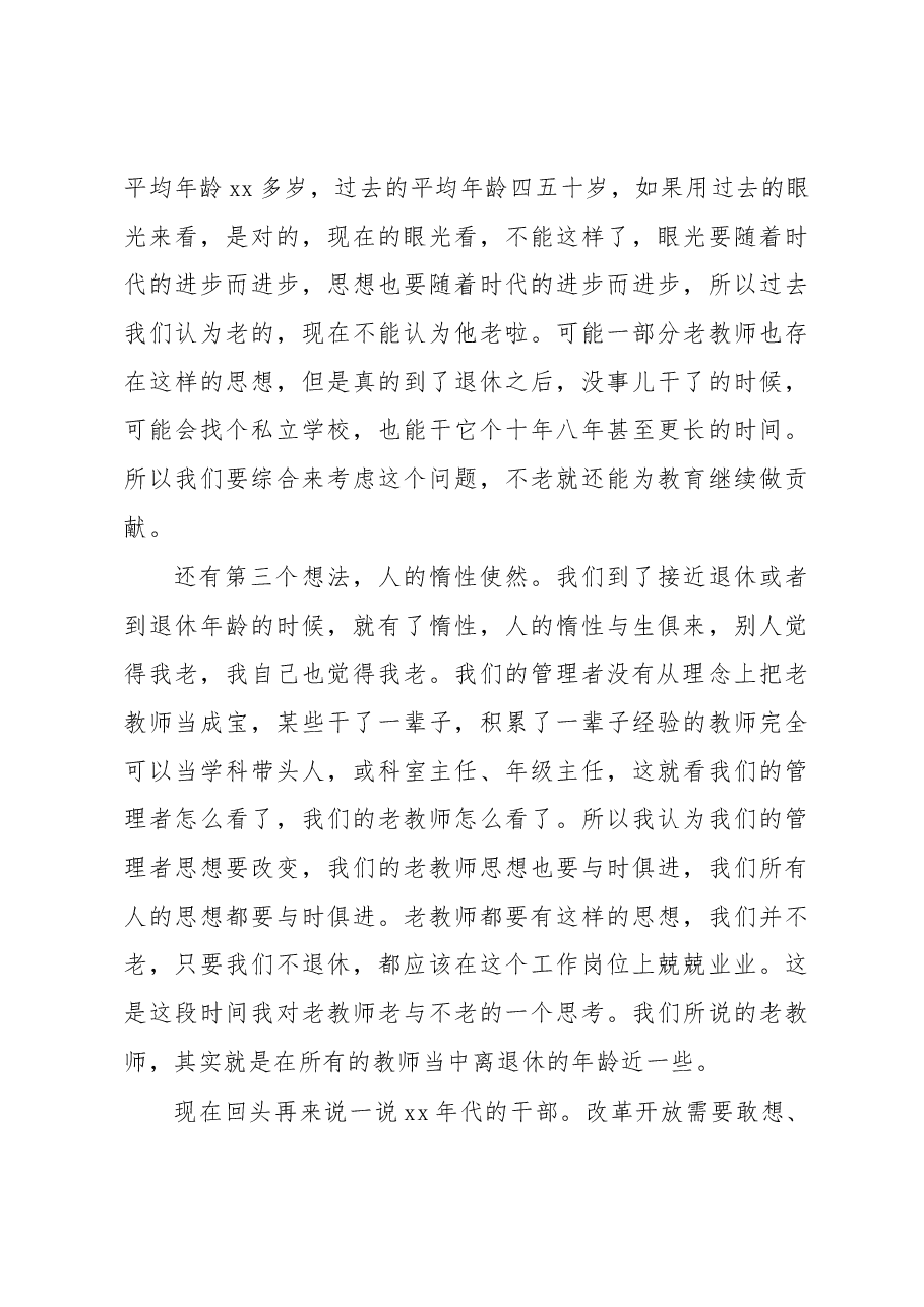 (4篇)在读书节活动启动仪式上的讲话汇编.docx,第3页预览