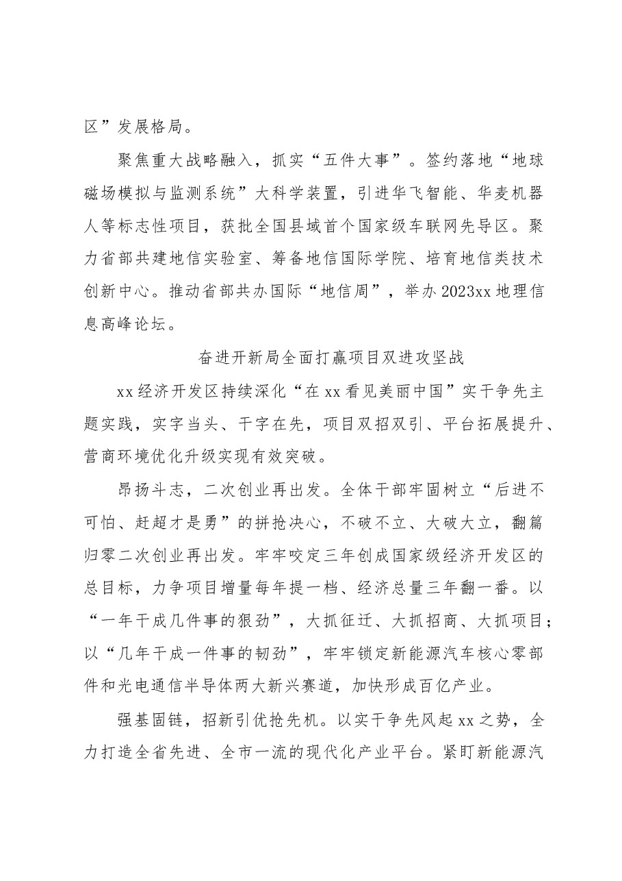(6篇)在全市乡镇(街道)党委书记工作交流会发言材料汇编.docx,第4页预览