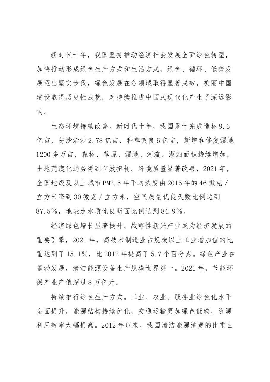 加快发展方式绿色转型建设工作情况报告.docx,第4页预览