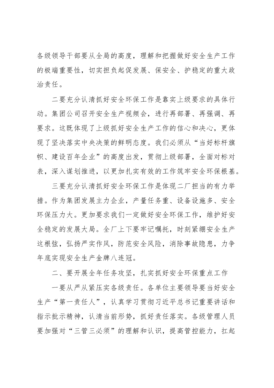 XX企业2023年安全环保工作会议上讲话.docx,第2页预览