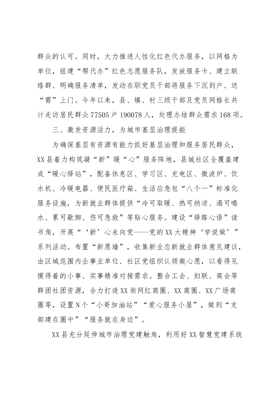 党建引领精细管理推动基层组织建设工作汇报.docx,第3页预览