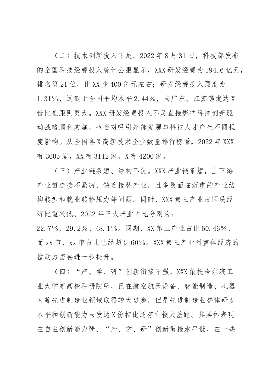 推动地区经济高质量发展工作报告.docx,第3页预览