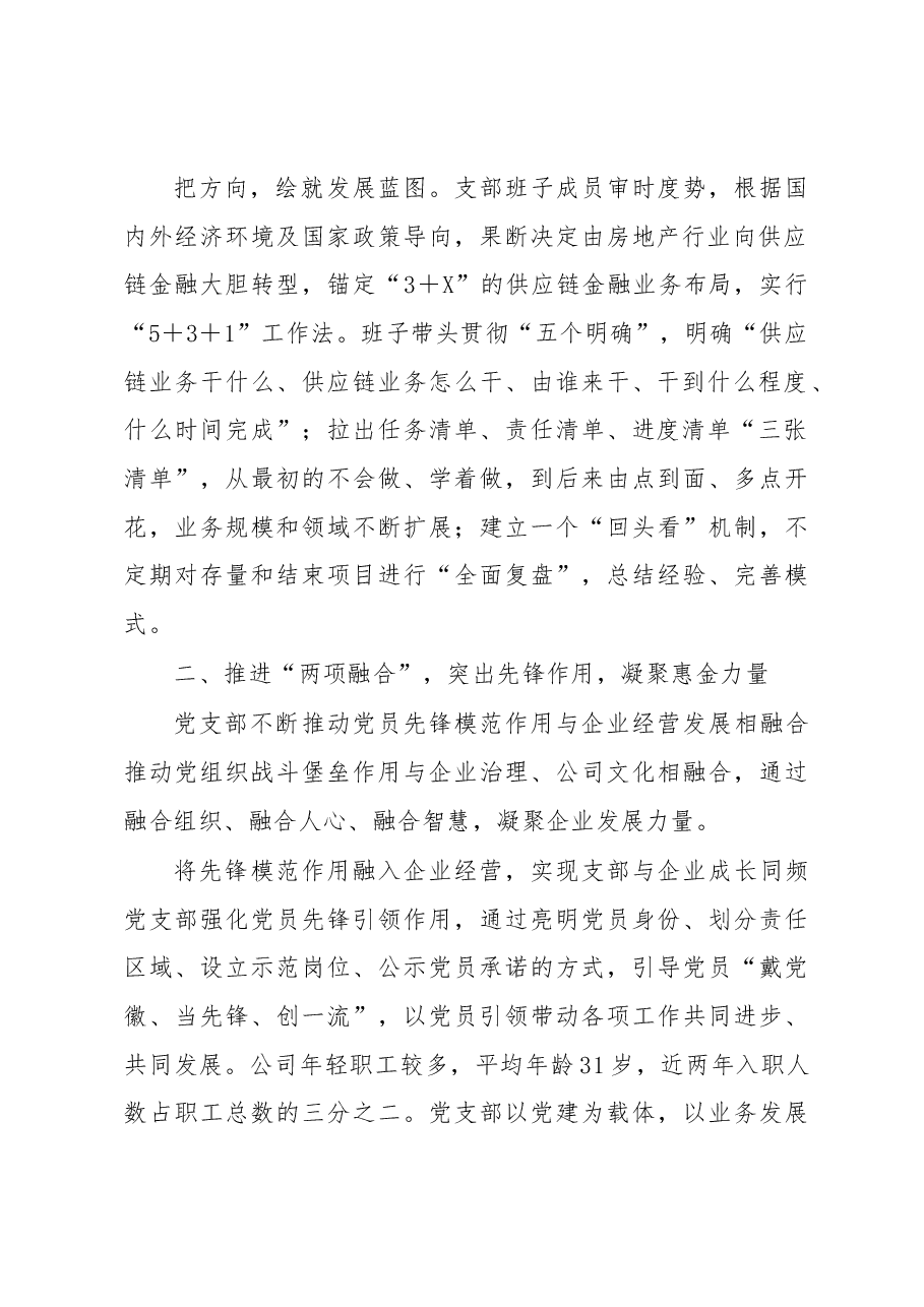 国企党支部党建工作创新经验做法.docx,第2页预览