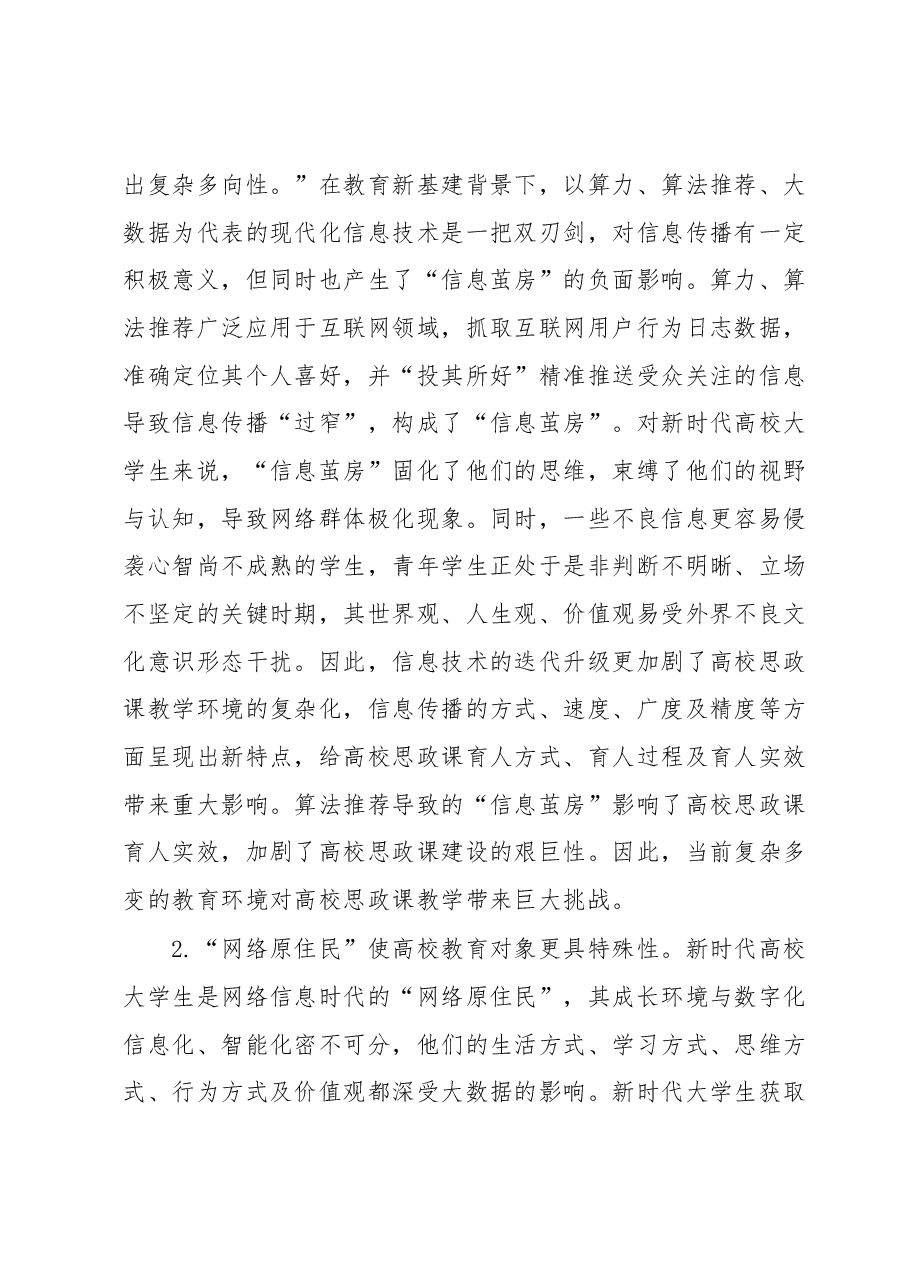 高校思政课建设交流材料.docx,第2页预览
