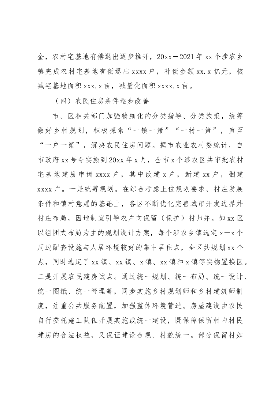 关于全市农村村民建房问题调研报告.docx,第4页预览