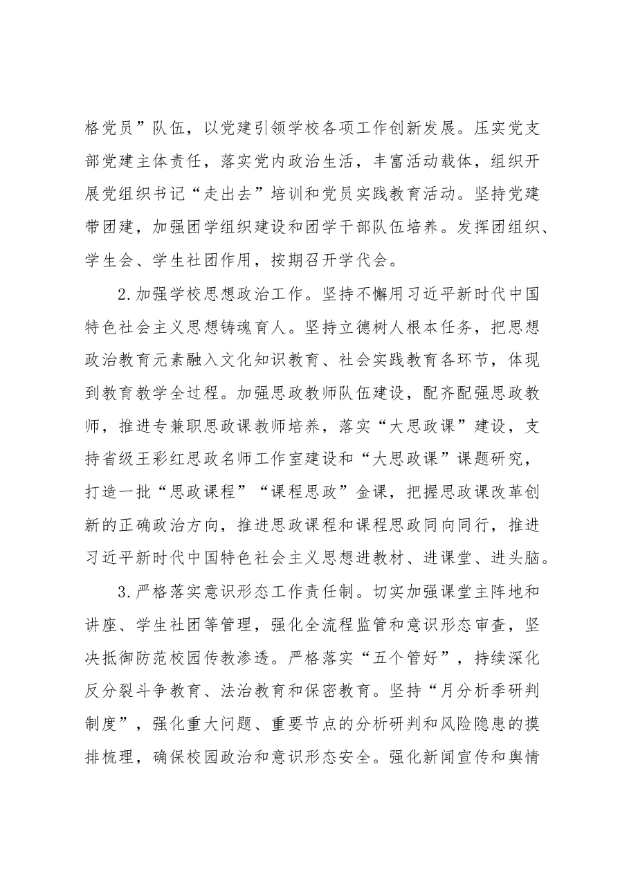 学校高质量发展工作情况汇报.docx,第4页预览