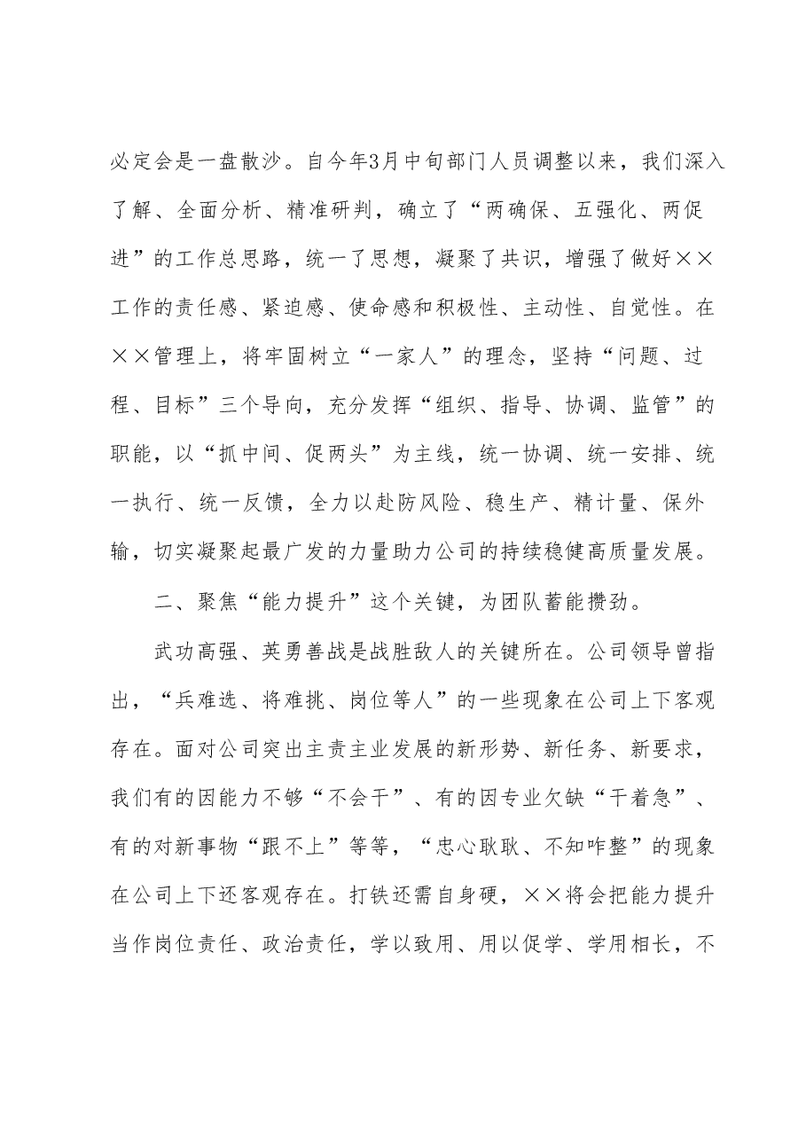 国有企业青年员工座谈交流会发言.docx,第2页预览