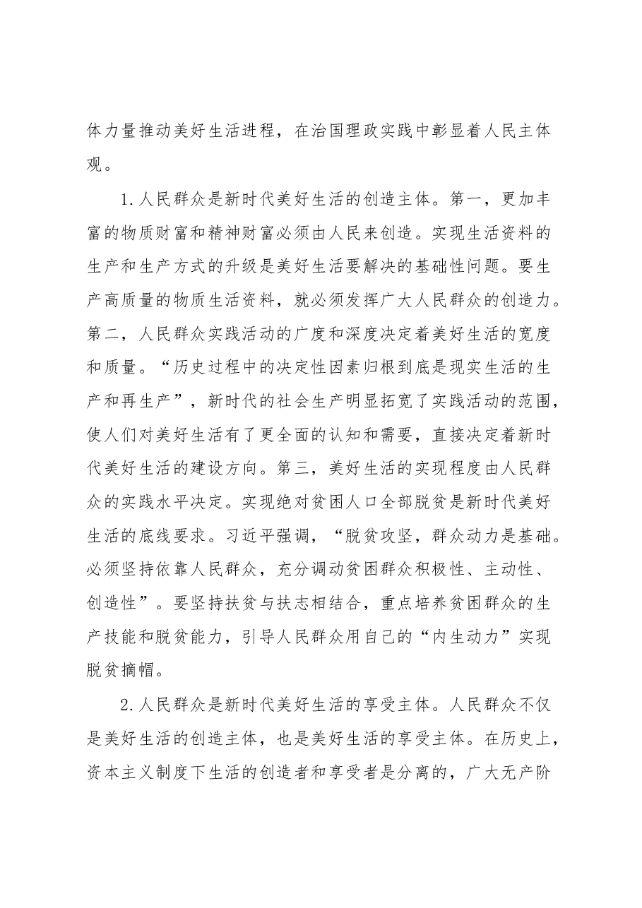 党课:新时代中国共产党美好生活思想的核心内容.docx,第2页预览