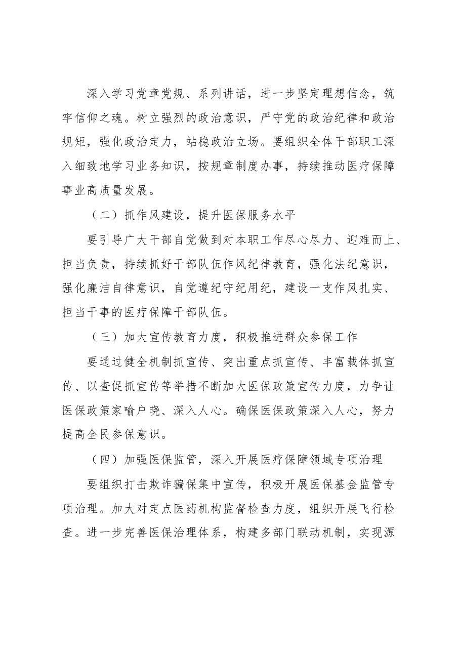 XX县关于医疗保障工作有关情况的报告.docx,第4页预览
