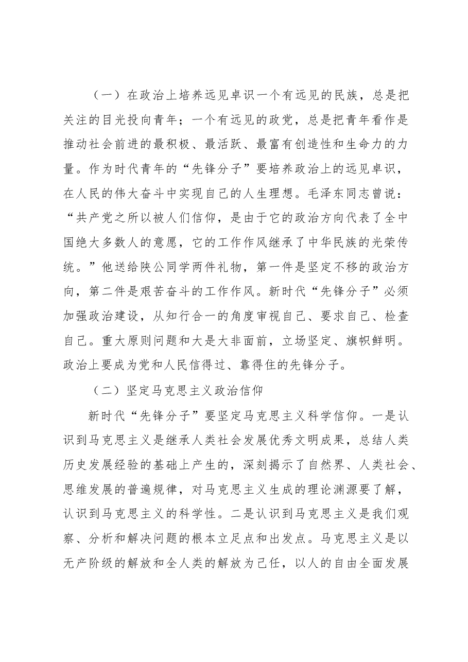 五四专题党课:广大青年要在奋进新征程中争当先锋.docx,第2页预览