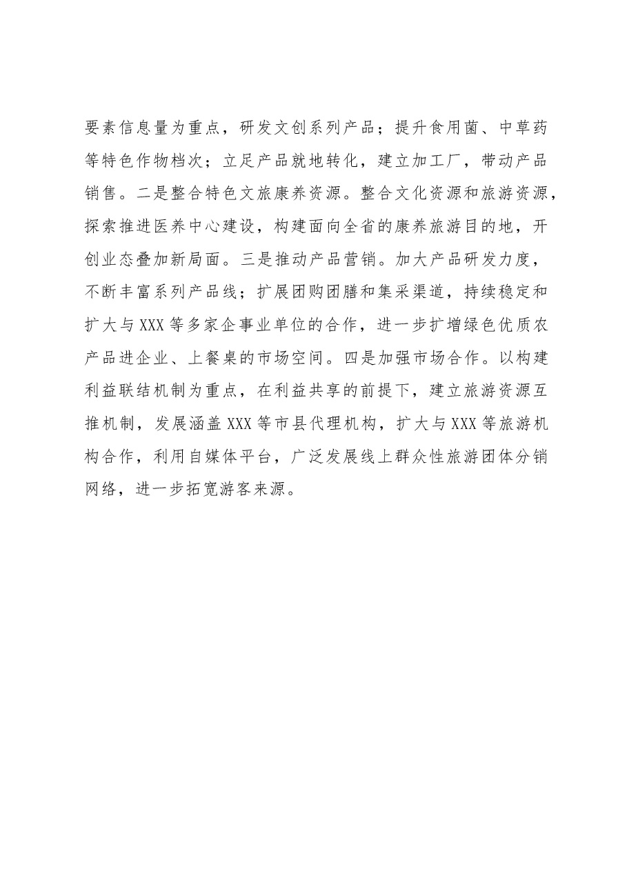 在文化旅游论坛上的发言.docx,第3页预览