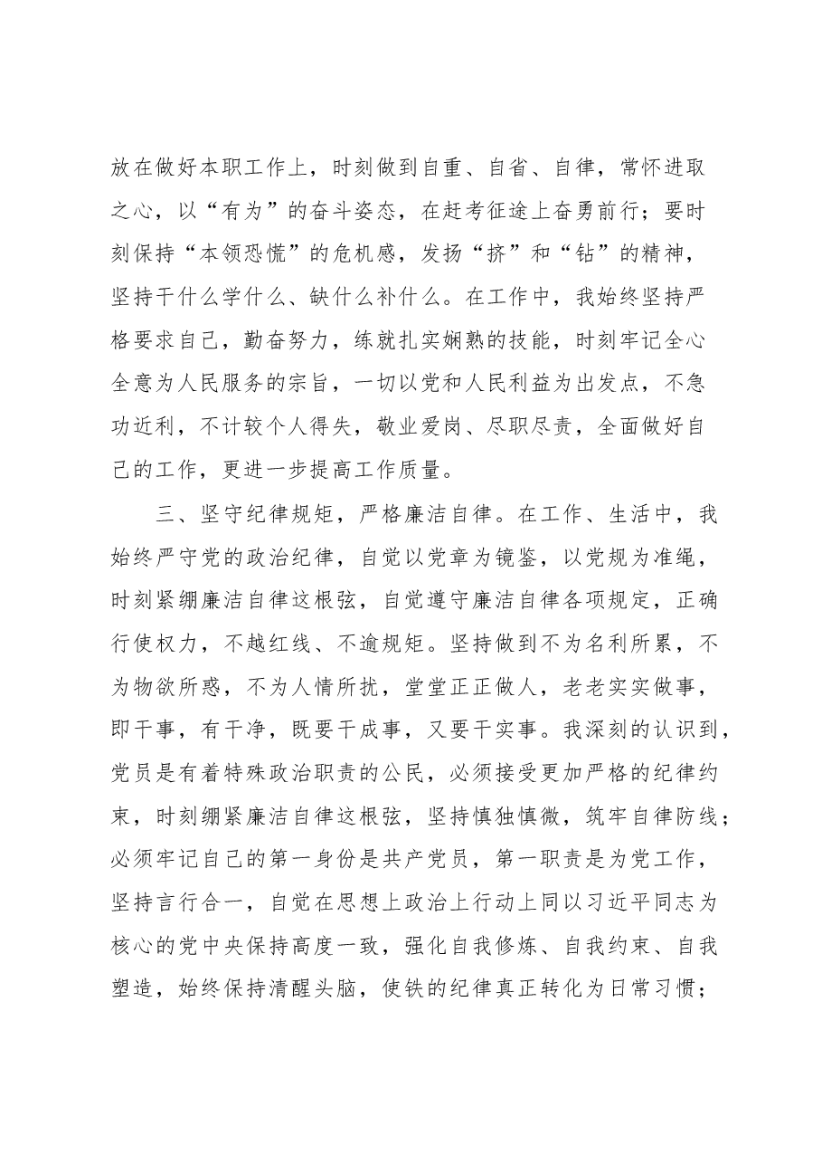 2023年预备党员第二季度思想汇报.docx，第3页预览