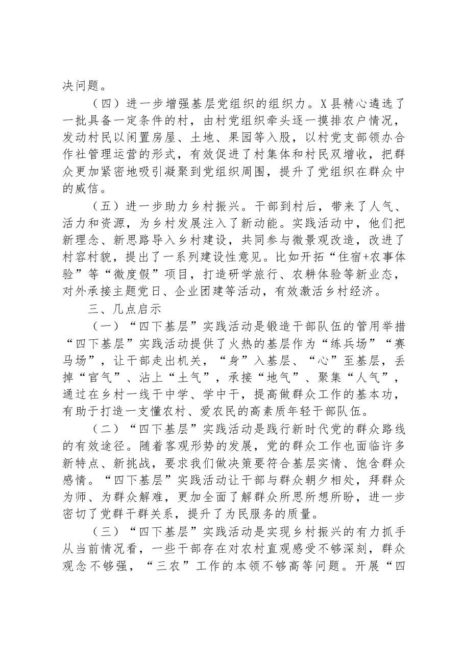 某县大力推行“下基层”实践活动经验交流材料.docx,第4页预览